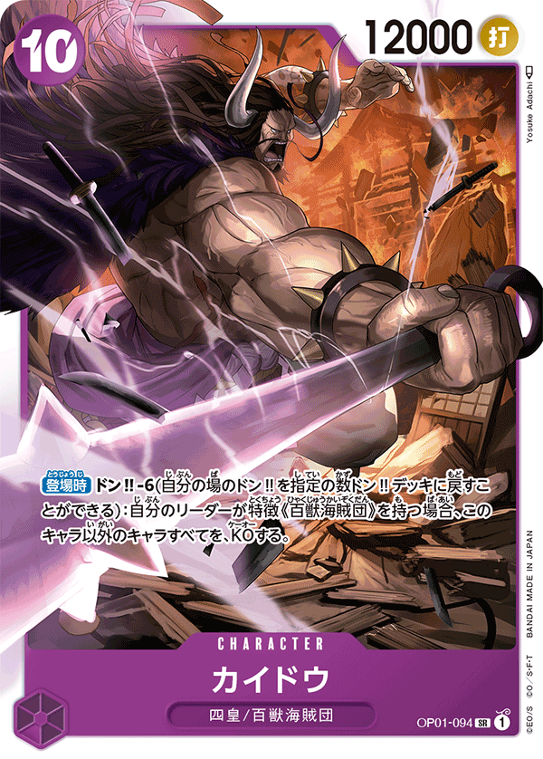 ONE PIECE CARD GAME SP OP04-044 SR Kaido