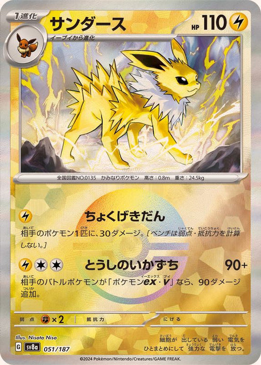 Jolteon [Poke Ball] 051/187