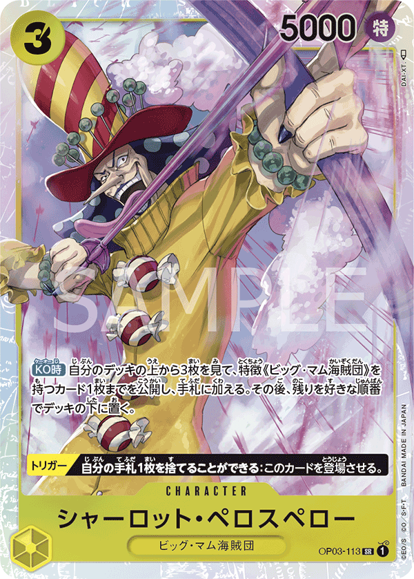 Charlotte Katakuri OP03-123 SEC Mighty Enemies One Piece Card