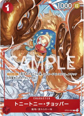 Chopper Top 8 Limited Promo [Parallel] ST01-006